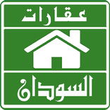 عقارات السودان