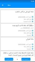 عقارات السعودية screenshot 1