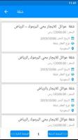 عقارات السعودية تصوير الشاشة 2