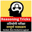 Logical Reasoning Test : Pract Zeichen