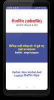 Reasoning in Hindi | तर्कशक्ति โปสเตอร์