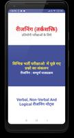 Reasoning in Hindi | तर्कशक्ति постер