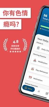重启 - 戒色应用程式 海报