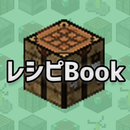 マインクラフト レシピBook APK