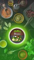 Tamil Recipes - தமிழ் சமையல்(Samayal) पोस्टर