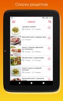 Низкокалорийные рецепты - Калорийность 截圖 6