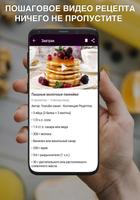Рецепты на каждый день screenshot 2