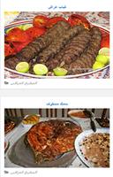 وصفات المطبخ العراقي ảnh chụp màn hình 2