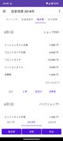 ガソリン代 記録帳 給油量 走行距離  燃費 車の管理 ภาพหน้าจอ 2