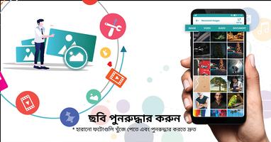 ডেটা রিকভারি - ফটো রিকভারি স্ক্রিনশট 1