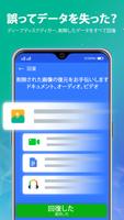 データ復元 : 消した画像を復元, データ復元アプリ動画 スクリーンショット 1