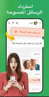 استرجاع الرسائل المحذوفة الملصق