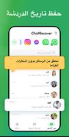 استرجاع الرسائل المحذوفة تصوير الشاشة 1