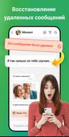 Вернуть удалённые сообщения постер