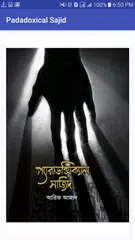Paradoxical Sajid (প্যারাডক্সিকাল সাজিদ ) APK download