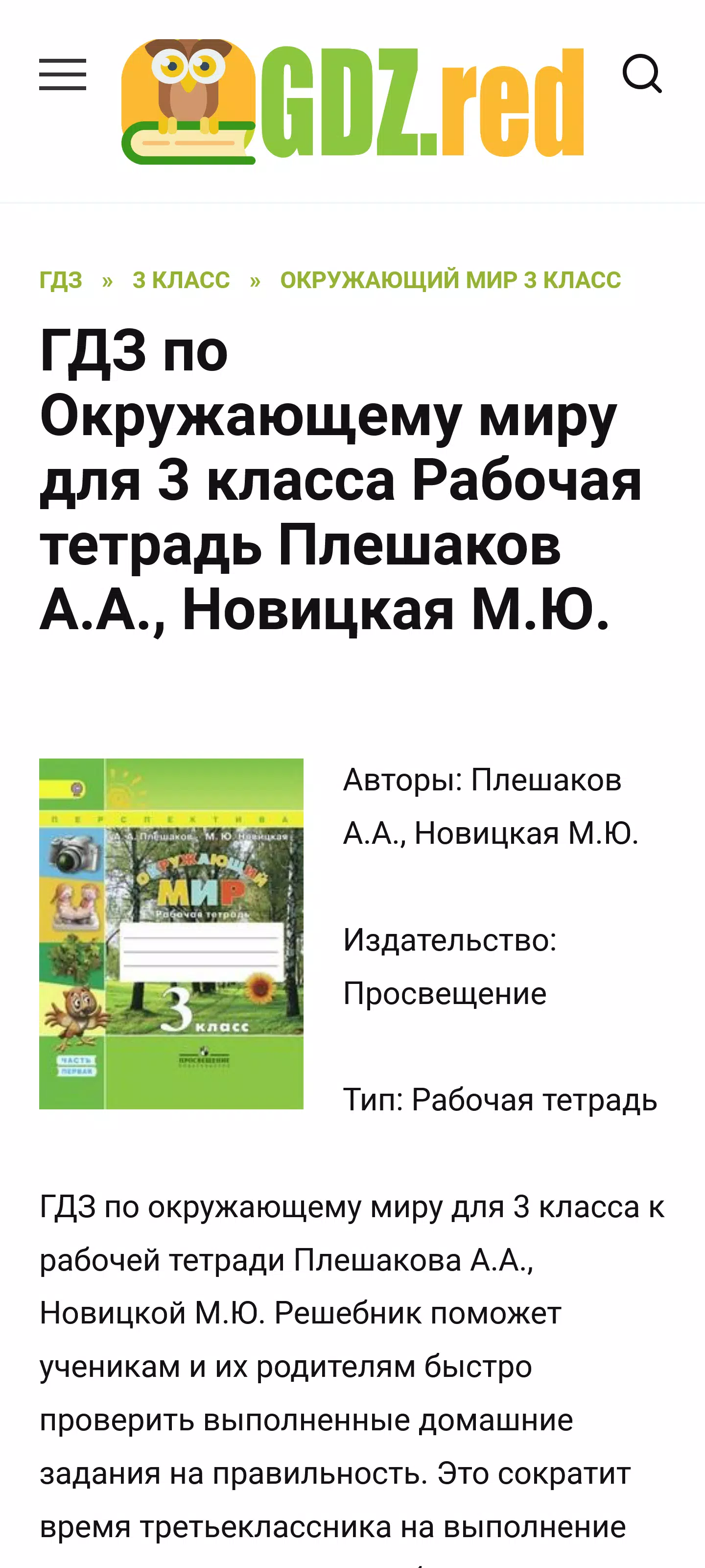 ГДЗ РЕД - Решебники APK For Android Download