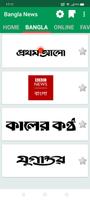 Bangla Newspapers capture d'écran 1