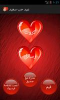 كروت و رسائل عيد الحب الملصق