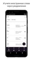 Английские слова уведомления screenshot 1