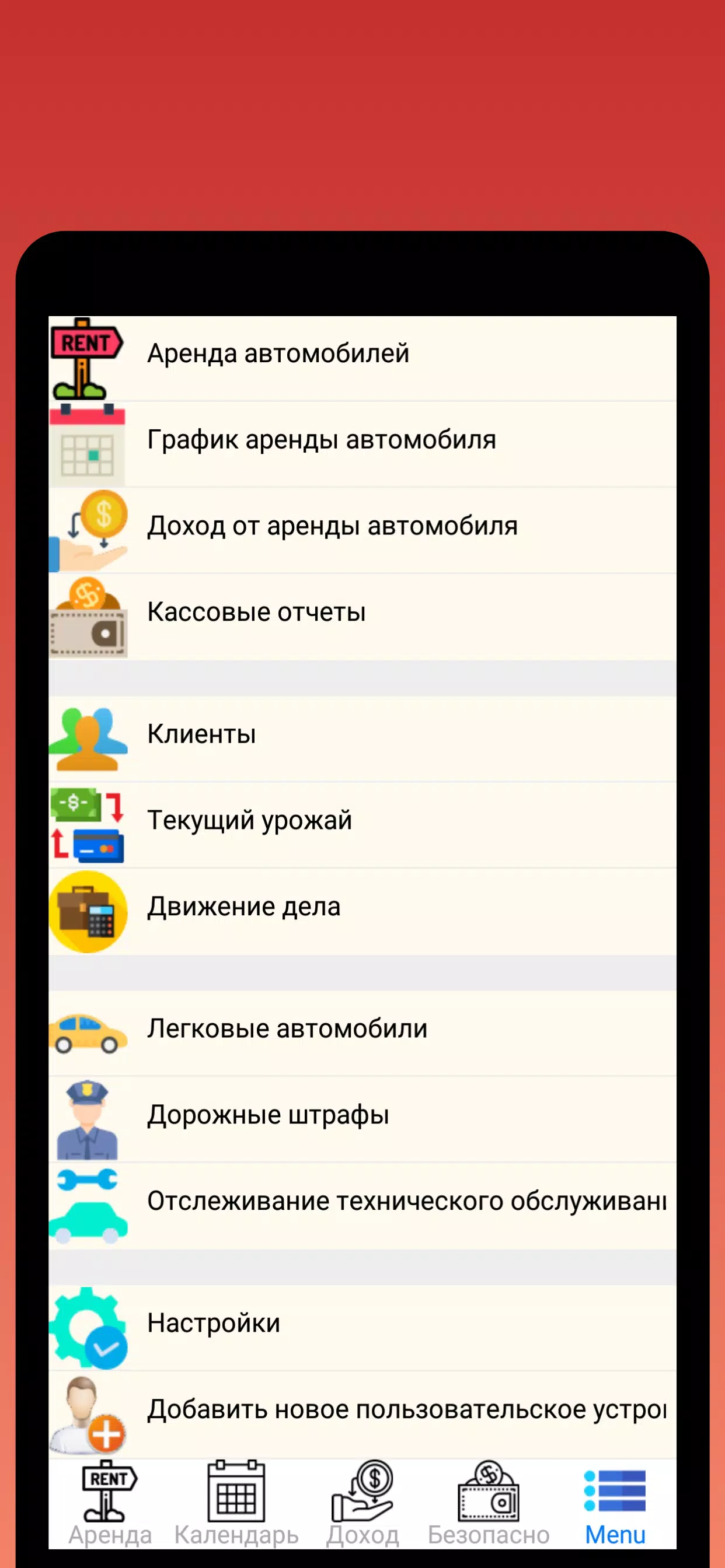 Скачать Программа Для Автопроката APK Для Android
