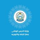 الإرشاد والتوجيه للحرس الوطني APK