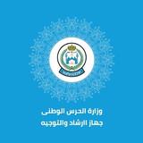 الإرشاد والتوجيه للحرس الوطني biểu tượng