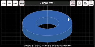 회전체와 도형의 대칭 poster
