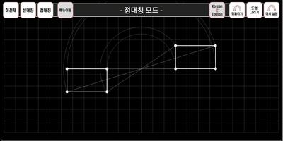 회전체와 도형의 대칭 screenshot 1