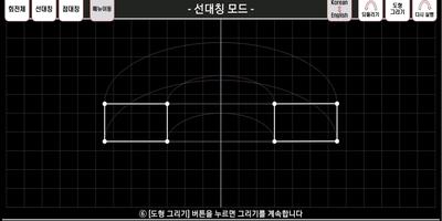 회전체와 도형의 대칭 screenshot 2