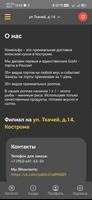 Комильфо Кострома ảnh chụp màn hình 3