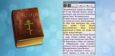 Библия