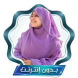 اناشيد ريتال احمد بدون نت 2026