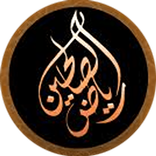 رياض الصالحين