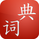 Cdian - Chinese Dictionary APK