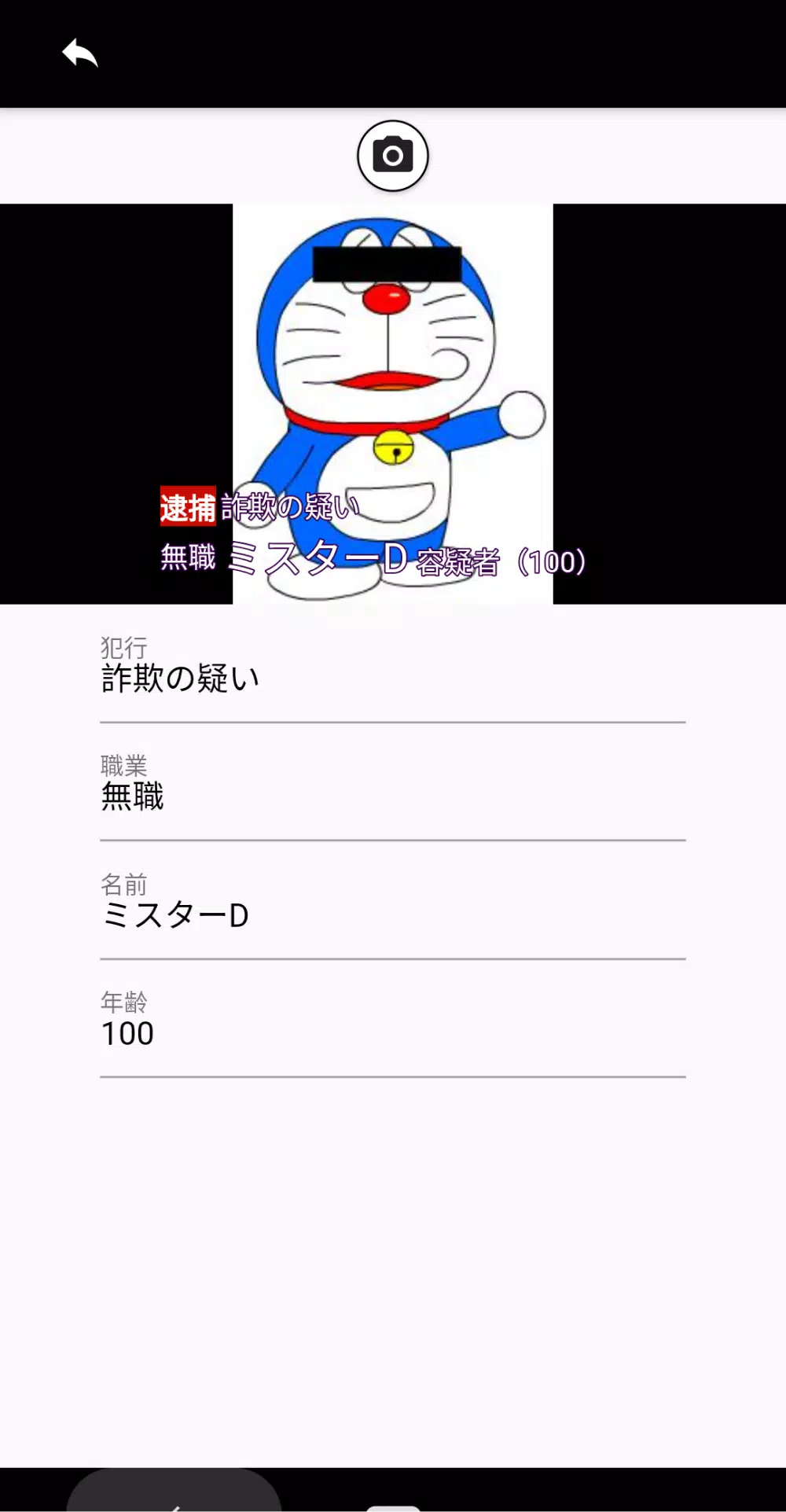 容疑者画像メーカー安卓下载 安卓版apk 免费下载