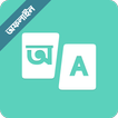 Ridmik Dictionary + Spoken Eng Zeichen