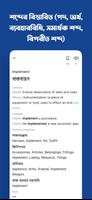 Ridmik Dictionary تصوير الشاشة 1