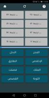 تبصرة - مسابقة قرآنية captura de pantalla 1