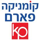 קומניקה פארם - פרפיומי טבריה ikona