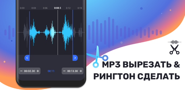 Как скачать Обрезка музыки,редактор музыки на Андроид image