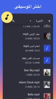 قص الاغاني - برنامج قص الاغاني الملصق