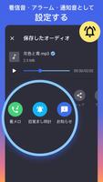 着信音編集 & mp3編集 スクリーンショット 3