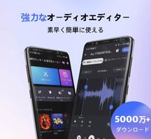 着信音編集 & mp3編集 ポスター