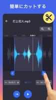 着信音編集 & mp3編集 スクリーンショット 2