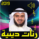 رنات دينية 2019 APK