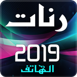 رنات الهاتف icon