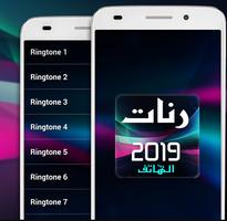 رنات الهاتف الملصق
