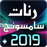 رنات سامسونج आइकन