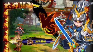 武神關聖 screenshot 3