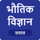 Physics in Hindi APK